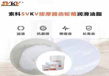 按摩器吱吱響，索科潤滑脂幫按摩器告別噪音！