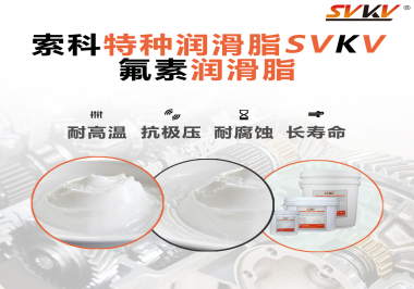 氟素聚醚潤滑脂的效果怎么樣？你想知道嗎？