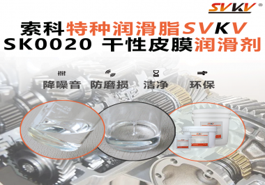 手機轉軸異響、卡頓？索科干性皮膜潤滑劑揭秘折疊屏“無痕”順滑的秘密