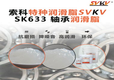 散熱風扇“嗡嗡”響？索科干性軸承潤滑脂揭秘靜音運轉的“隱形翅膀”