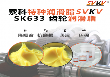 微電機壽命短？索科齒輪脂讓小齒輪持久運轉！