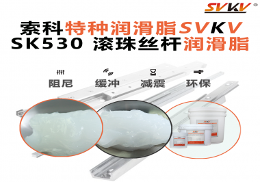 滑臺模組精度下降？索科絲桿潤滑脂守護精密傳動！