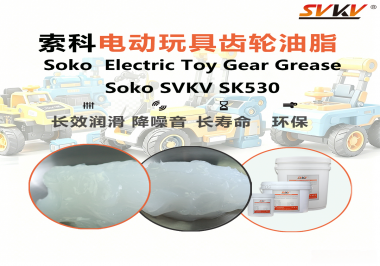 電動玩具齒輪卡頓異響如何解決？索科潤滑脂保障玩具穩(wěn)定運行