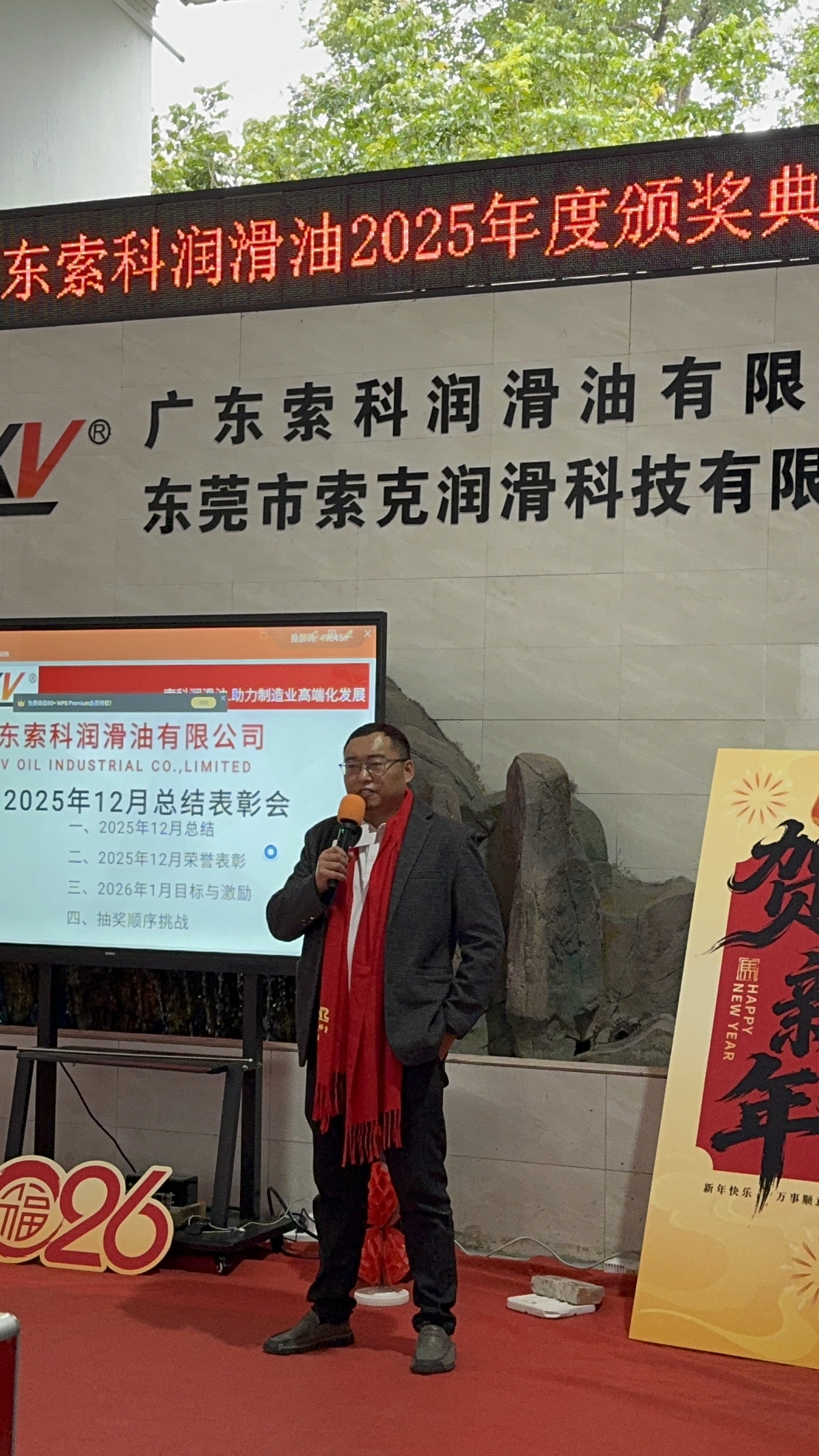 感恩同行，共創(chuàng)未來 | 索科潤滑油2025年會盛典圓滿落幕